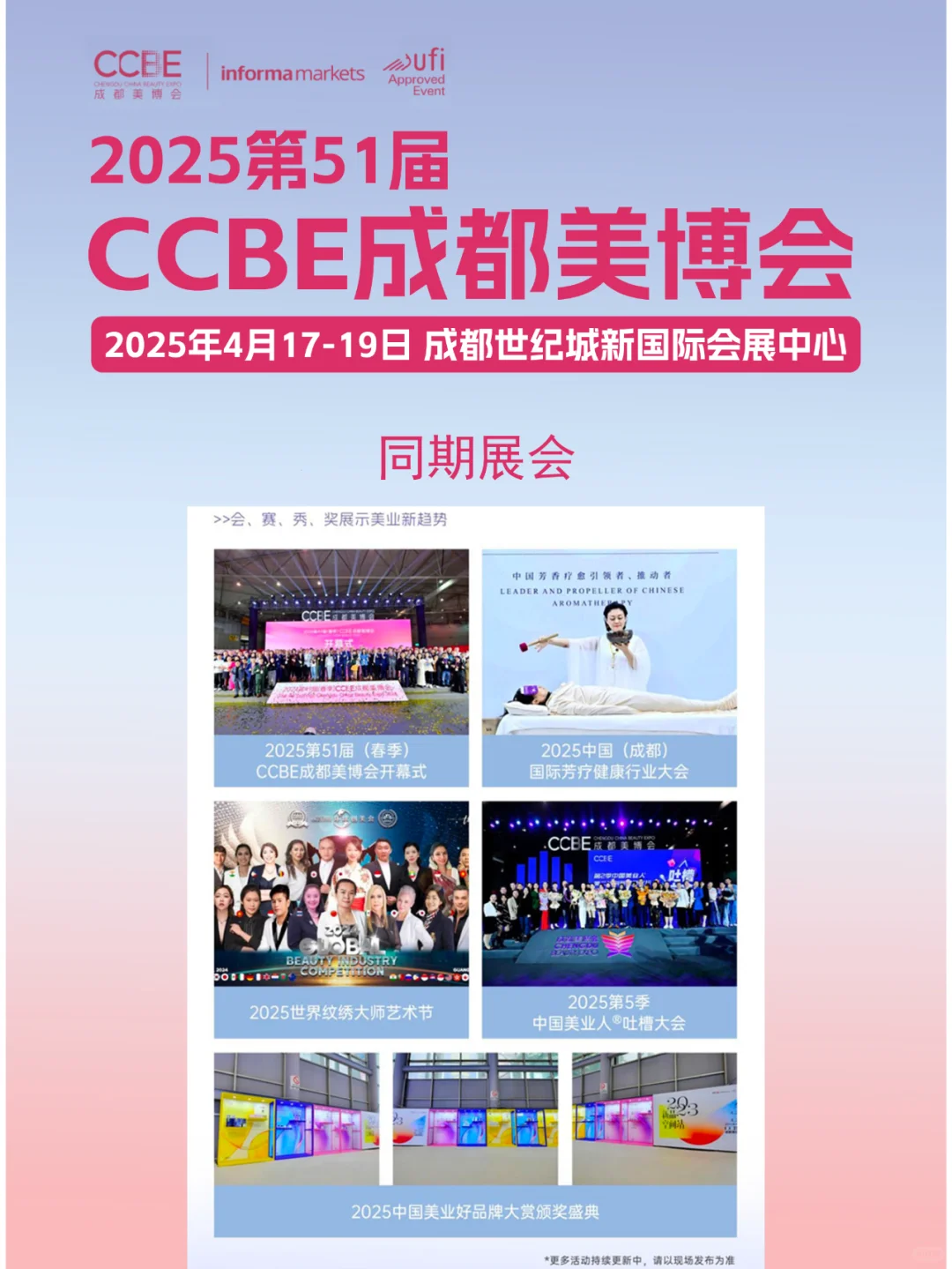 4月17日成都美博会攻略（时间+地点+门票）