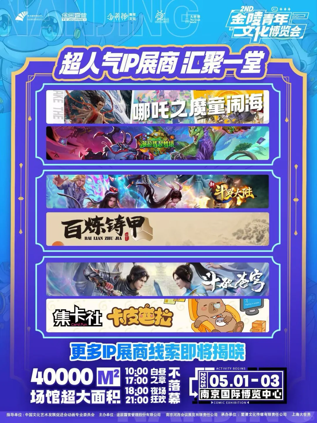 金陵青年文化博览会2nd（15评论20点赞）