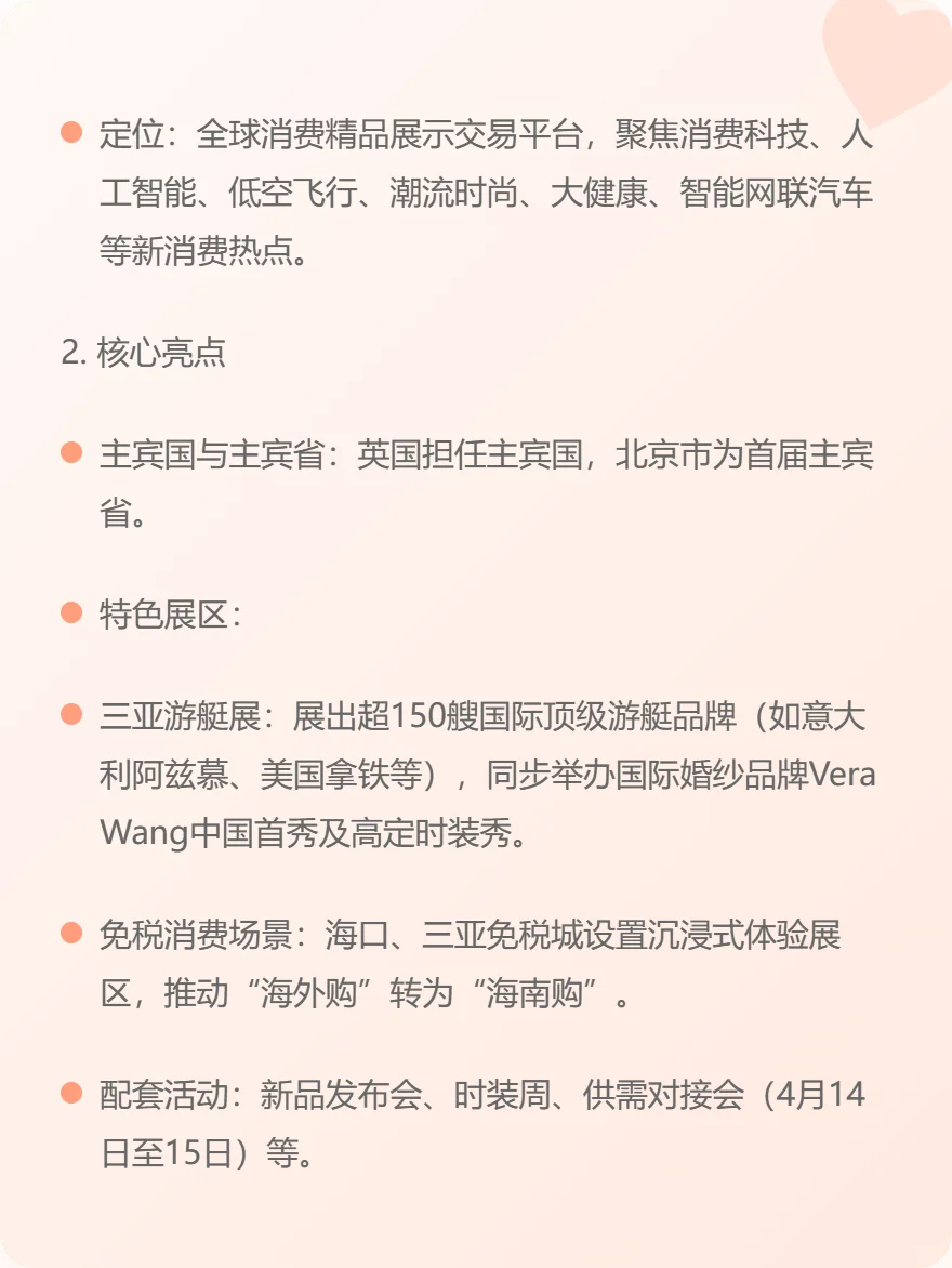 2025年消博会快来了解详细！