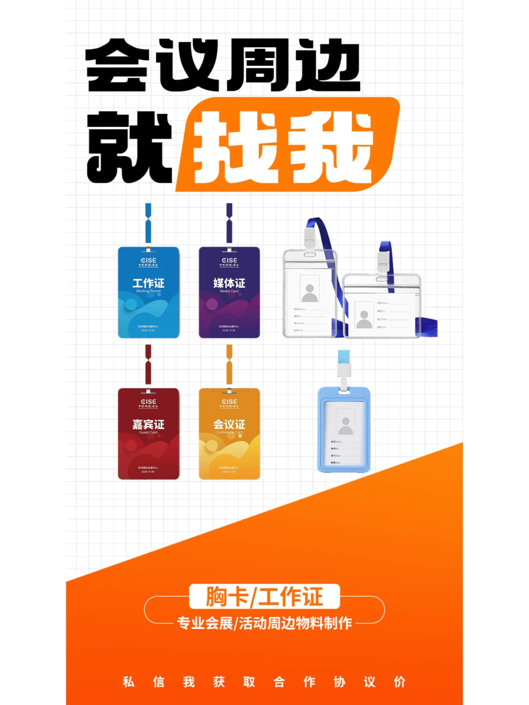 专业会议周边物料，一站式搞定！