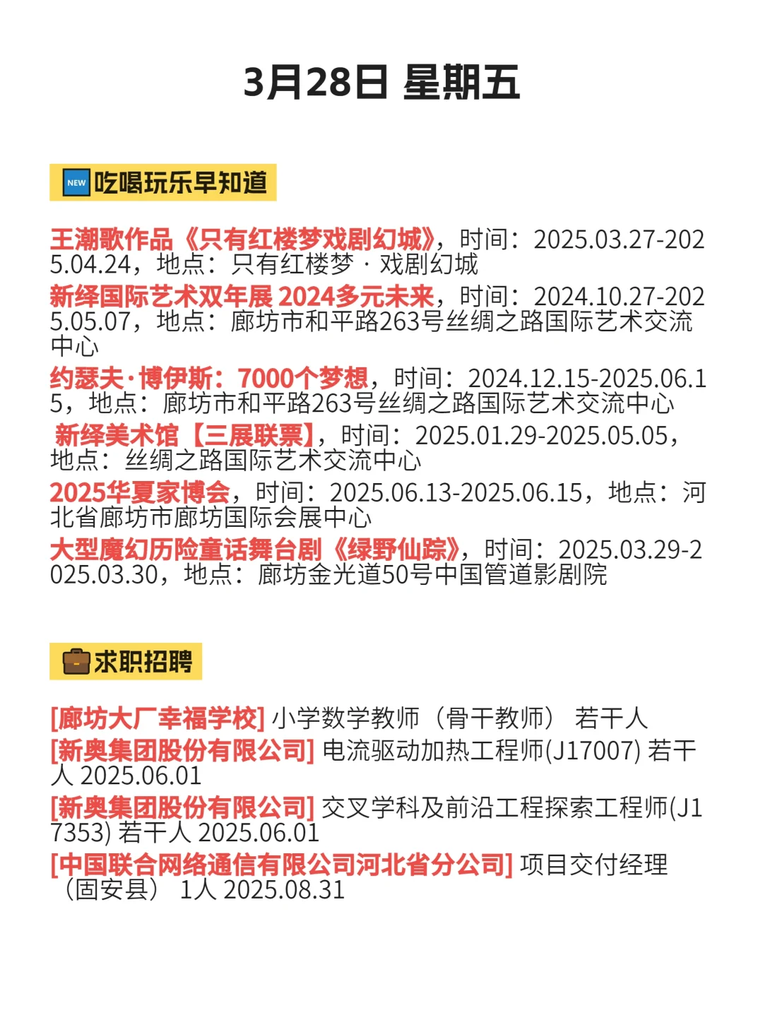 3月28绝对不能错过的廊坊信息差！