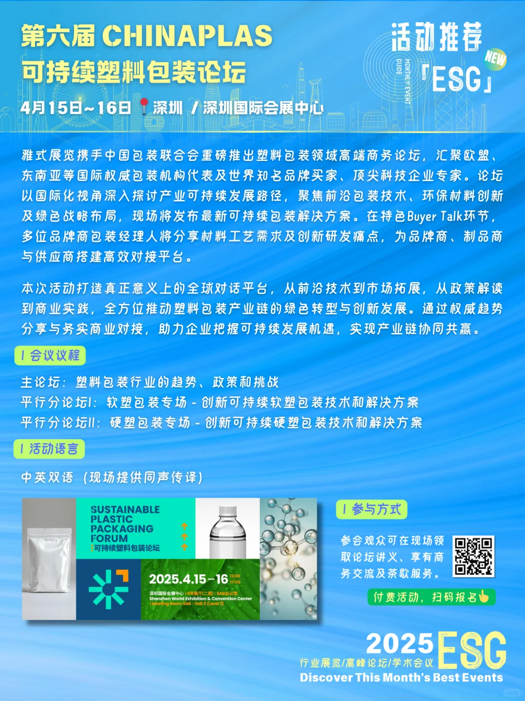 【下篇】2025年4月ESG活动指南