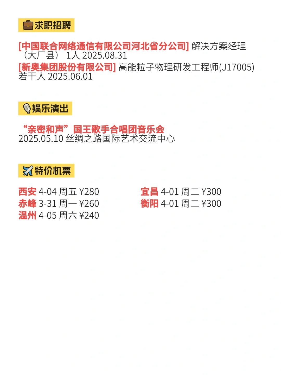 3月28绝对不能错过的廊坊信息差！