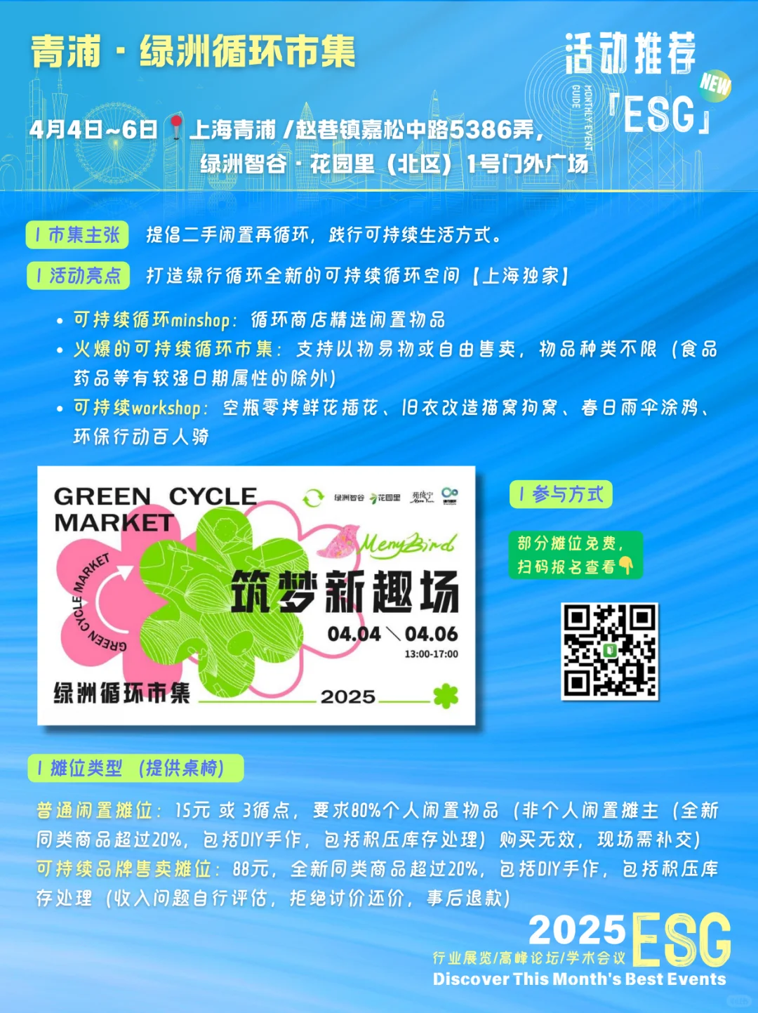 【下篇】2025年4月ESG活动指南