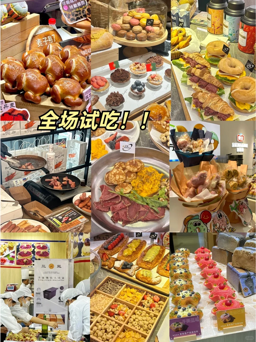 上海冰淇淋、烘焙、咖啡展来啦！免门票蹭吃