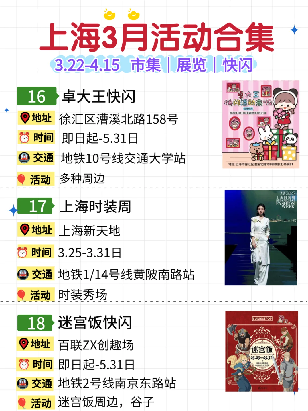 上海3月30个活动合集?樱花&市集&快闪