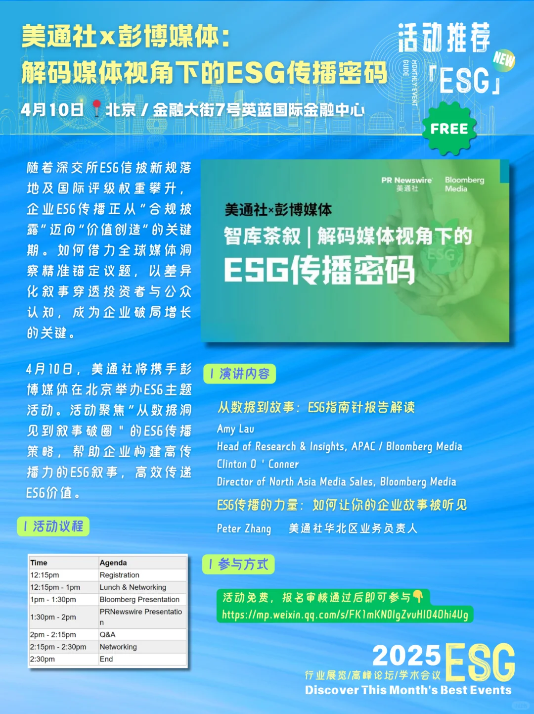 【下篇】2025年4月ESG活动指南