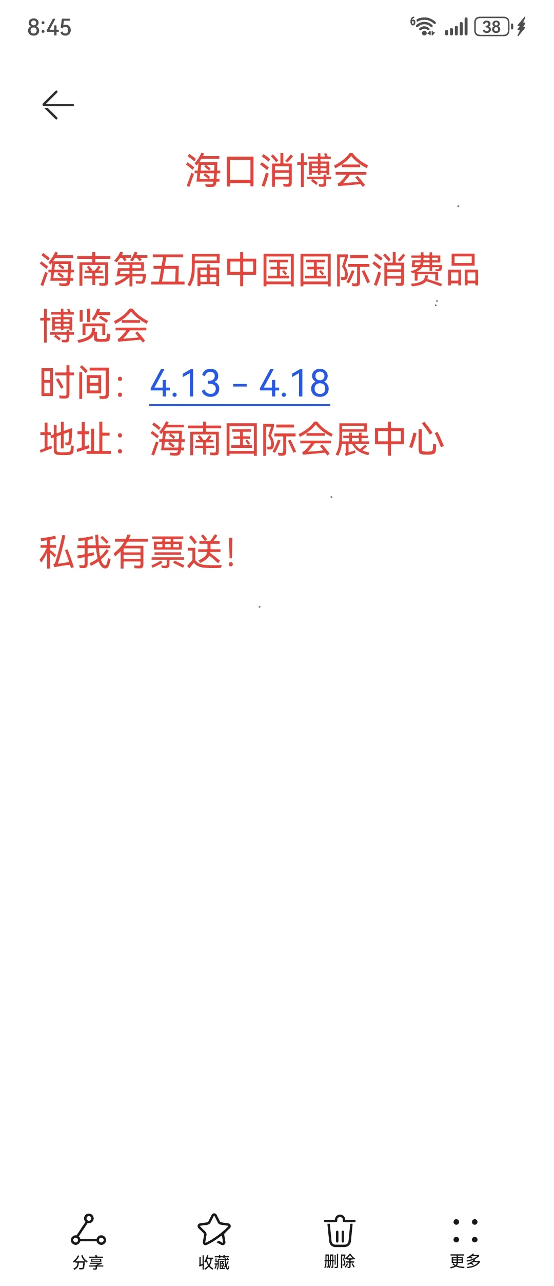 海口消博会