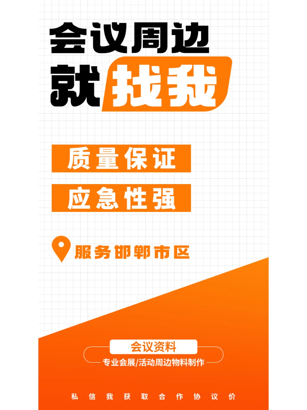 专业会议周边物料，一站式搞定！