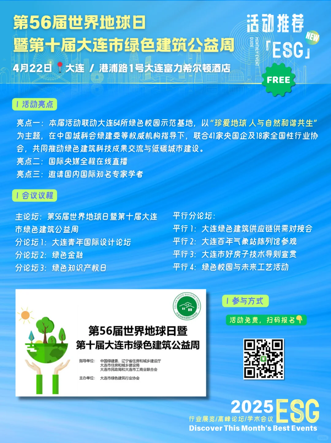 【下篇】2025年4月ESG活动指南