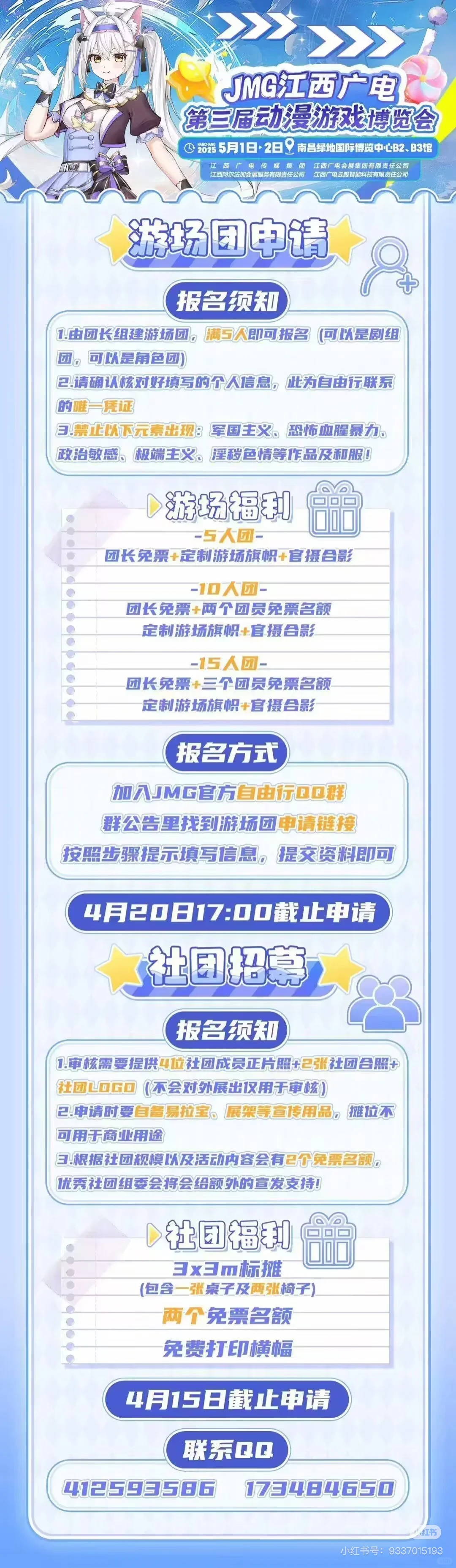 (已满）JMG（江西广电） 第三届动漫博览会