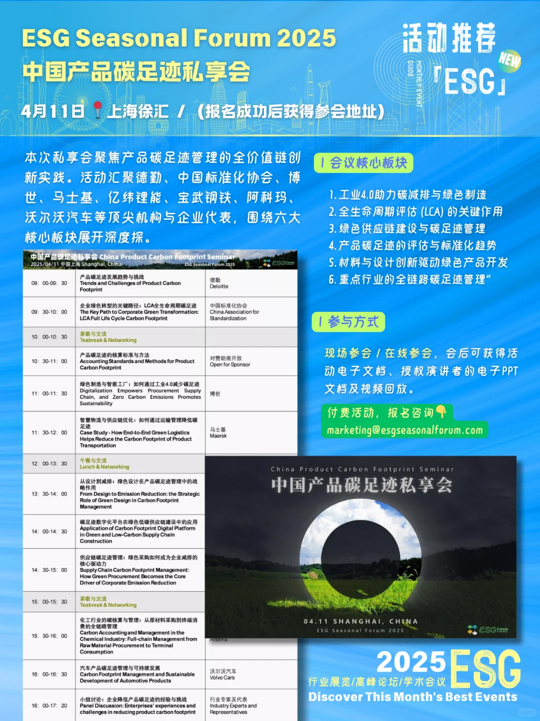 【下篇】2025年4月ESG活动指南