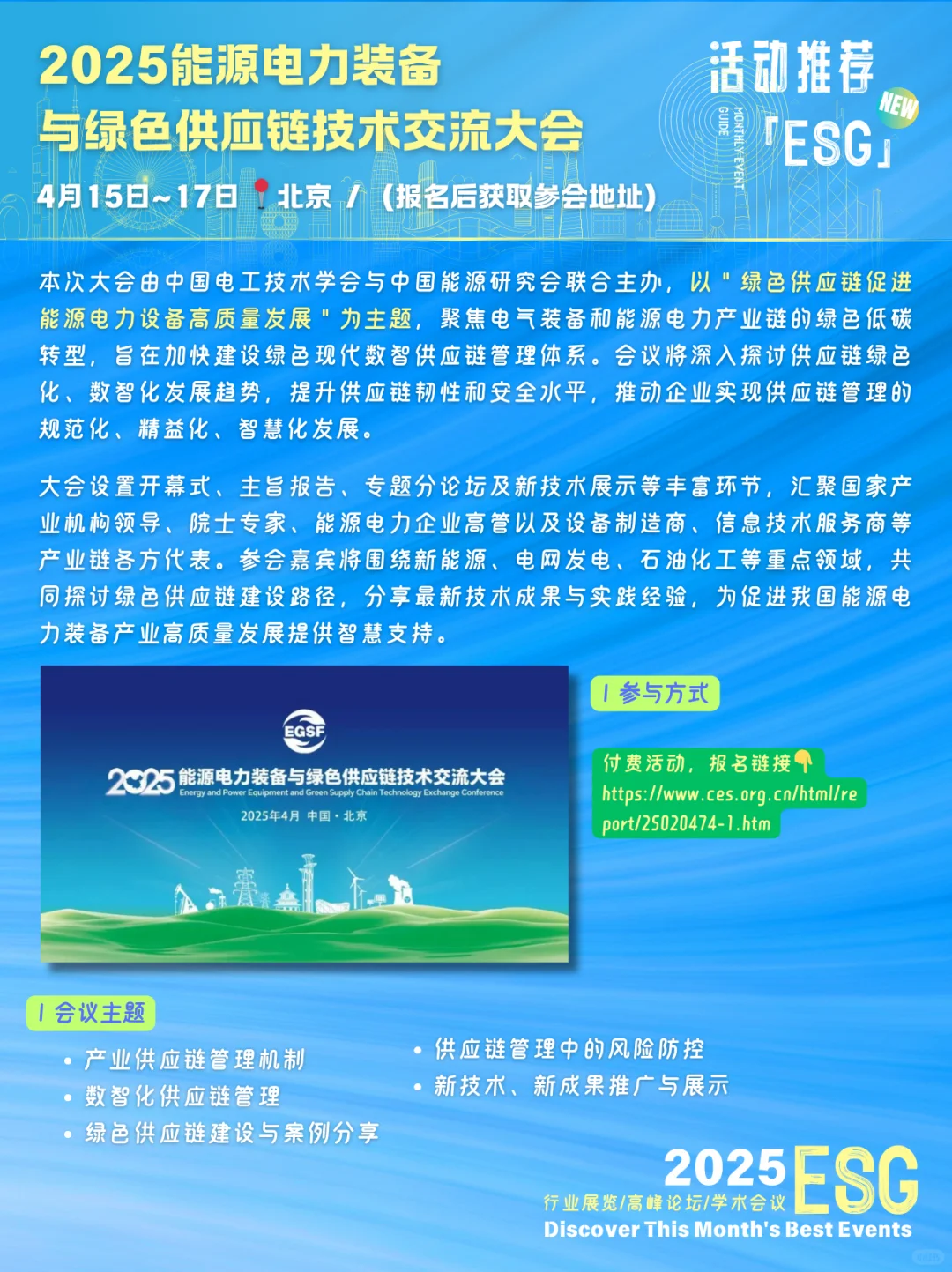 【下篇】2025年4月ESG活动指南