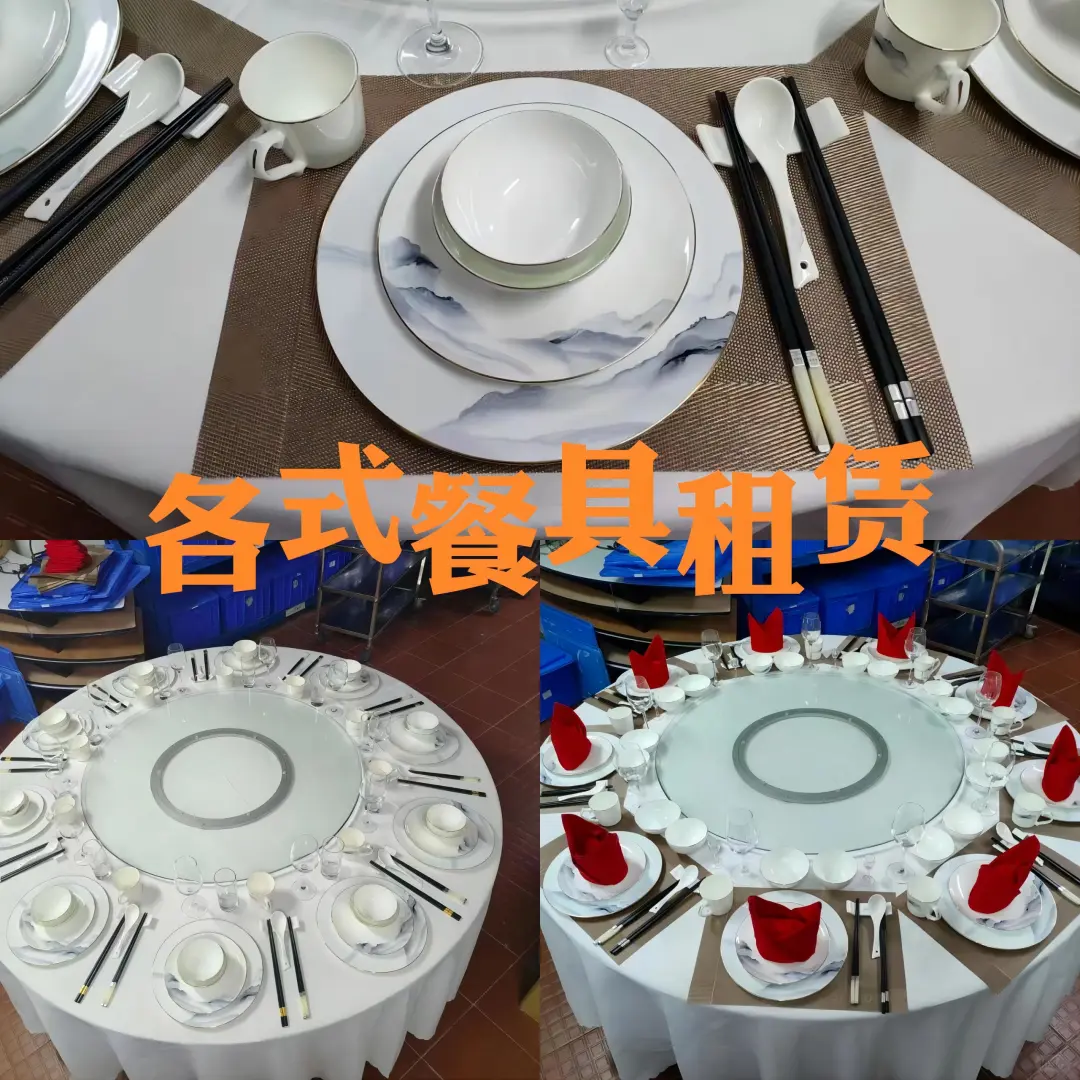 活动&展会#餐具租赁#桌椅租赁#厨具租赁