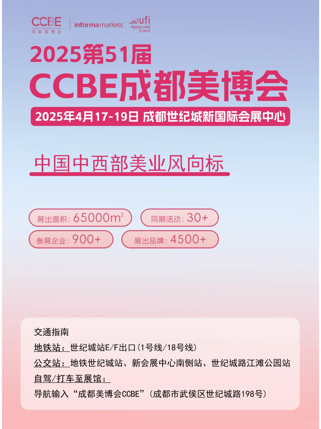 4月17日成都美博会攻略（时间+地点+门票）