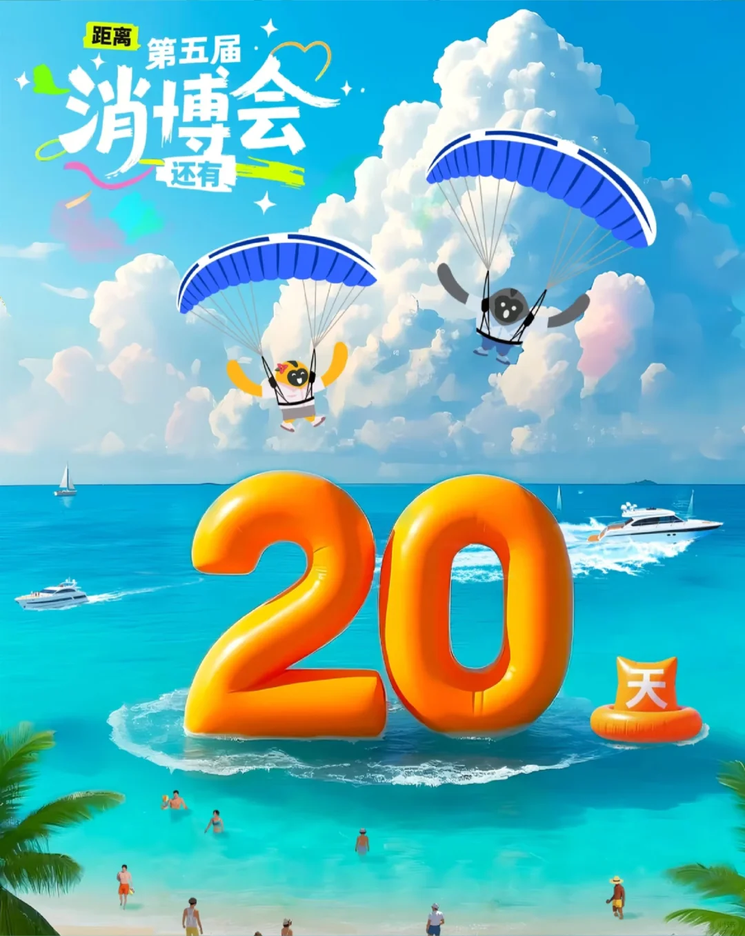 海口消博会