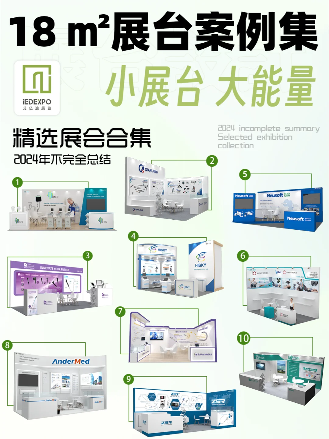 小展台也有大能量?全球18㎡展台案例集