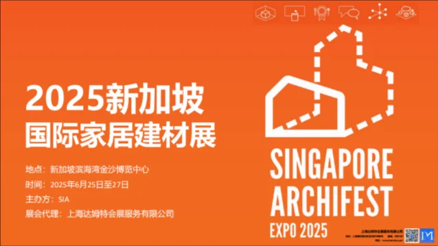 展会时间：2025.6.25-6.27 展会地点：新加坡
