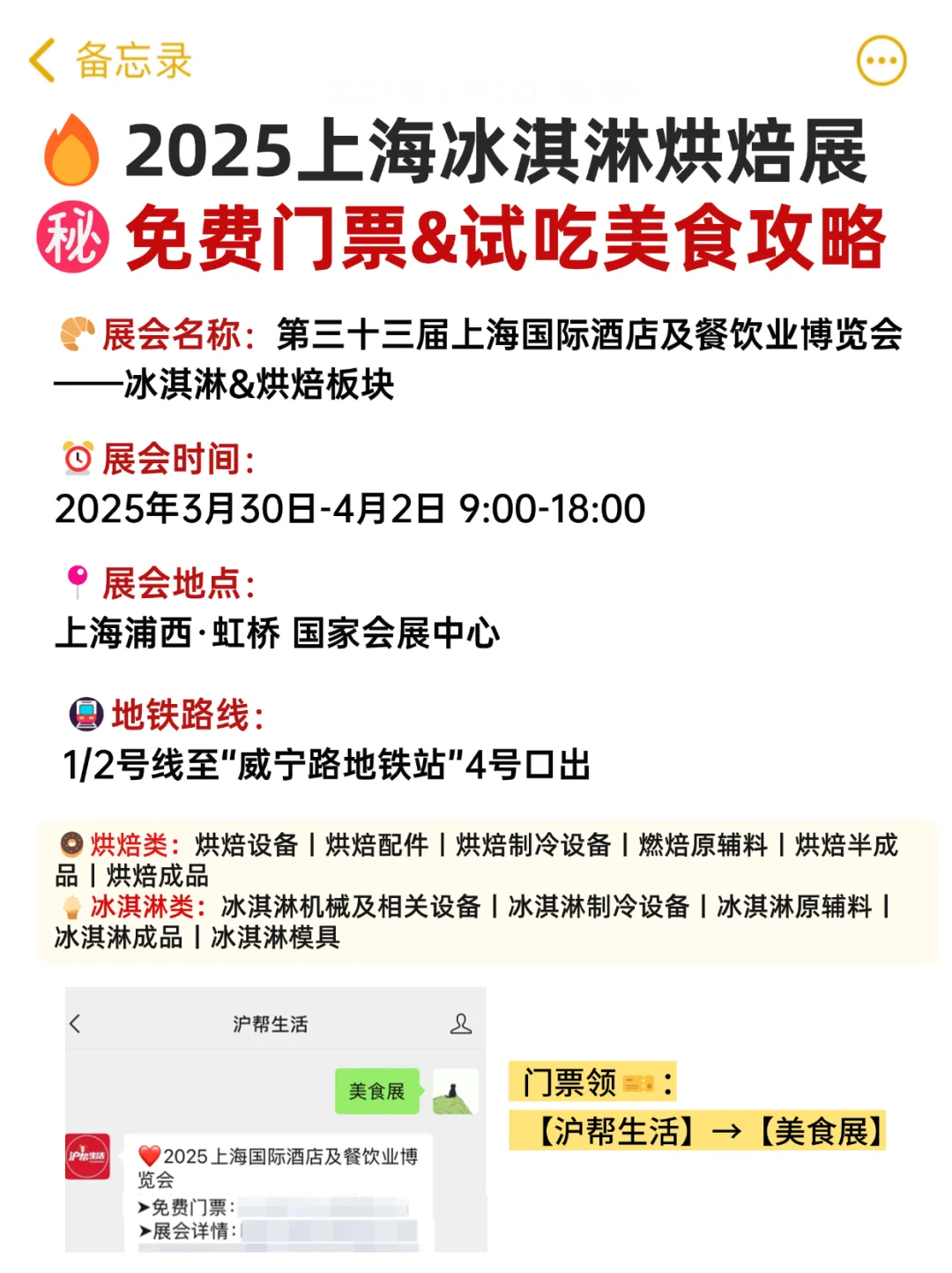 上海冰淇淋、烘焙、咖啡展来啦！免门票蹭吃