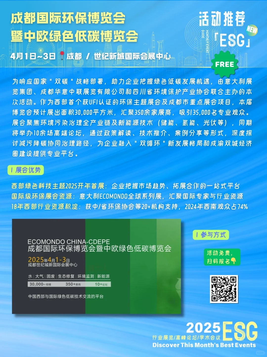 【下篇】2025年4月ESG活动指南