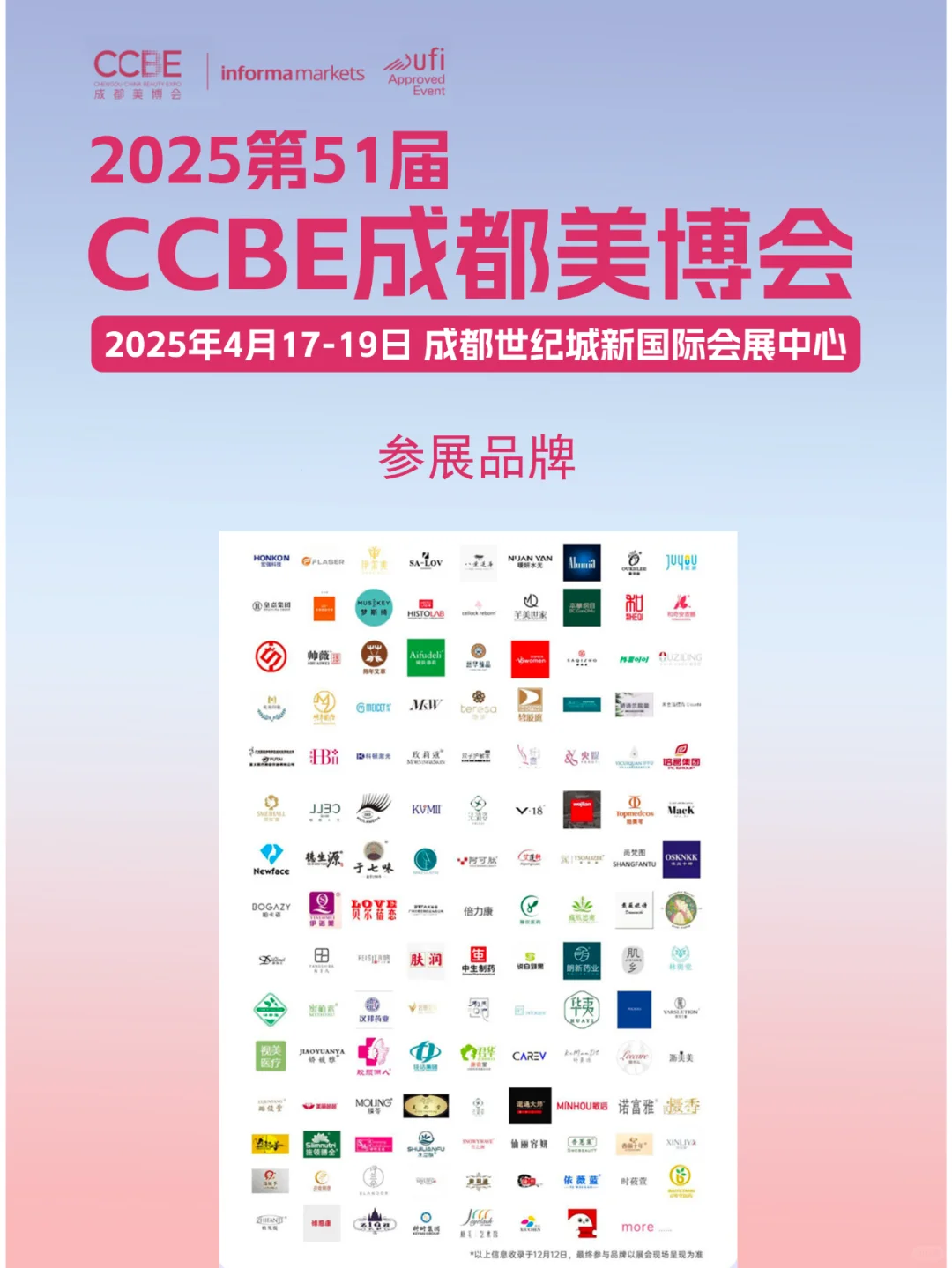 4月17日成都美博会攻略（时间+地点+门票）