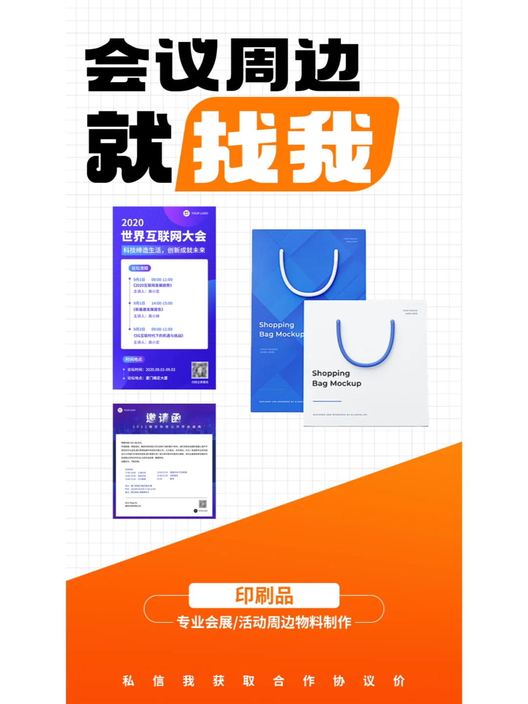 专业会议周边物料，一站式搞定！