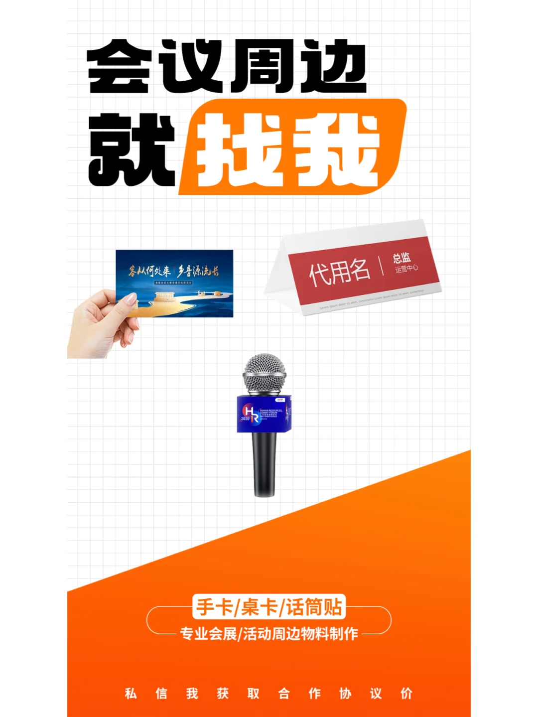 专业会议周边物料，一站式搞定！