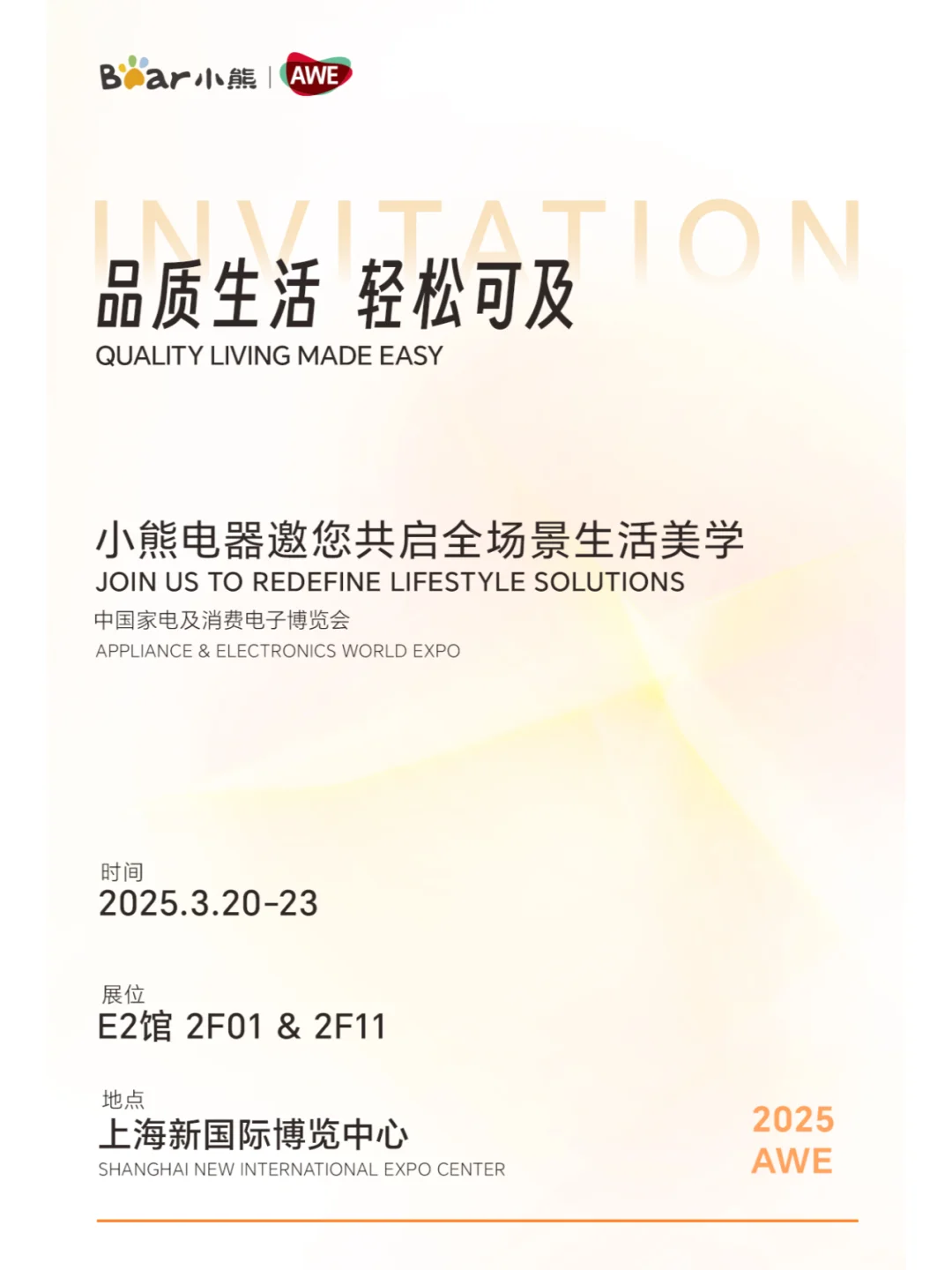 期待！小熊电器邀您共启全场景生活美学！