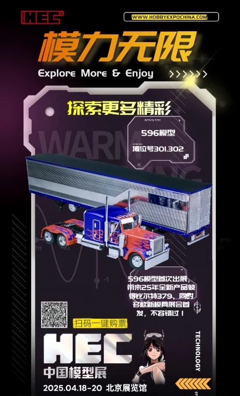 中国模型展部分新品发售介绍