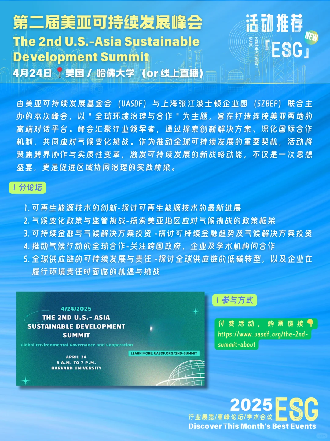 【下篇】2025年4月ESG活动指南