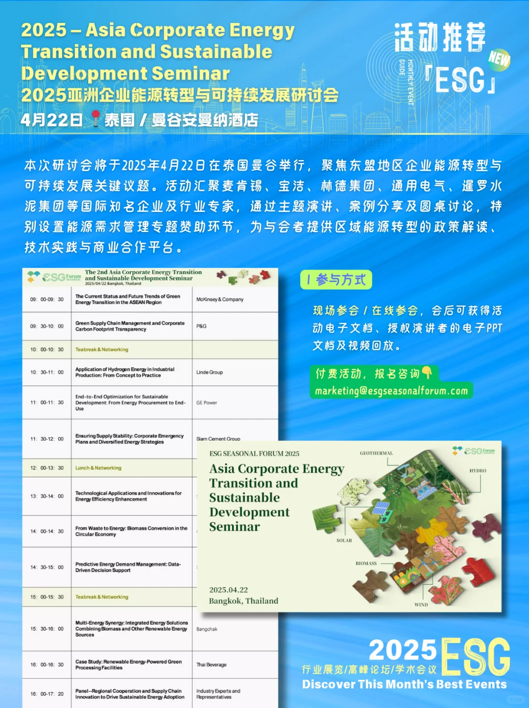 【下篇】2025年4月ESG活动指南