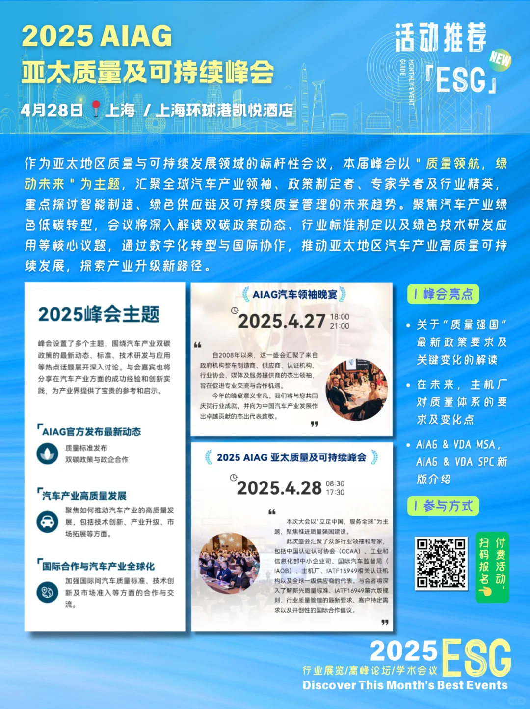 【下篇】2025年4月ESG活动指南