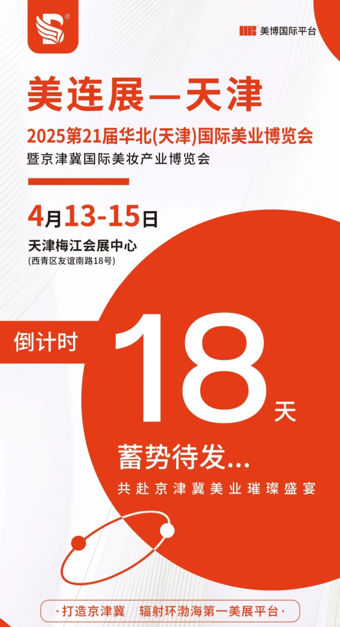 美业人的盛会