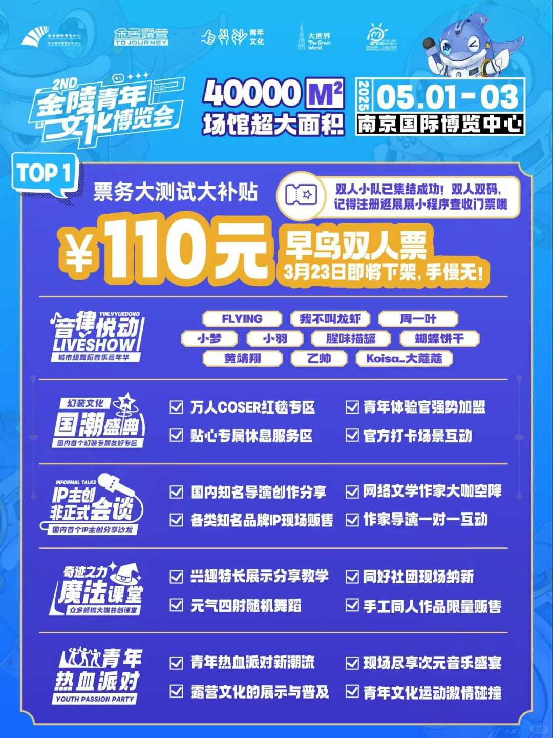 金陵青年文化博览会2nd（15评论20点赞）
