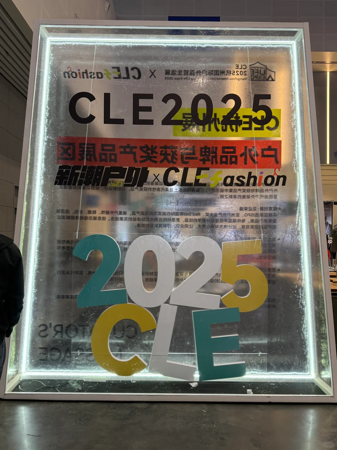 CLE2025杭州户外?️展好好逛啊！