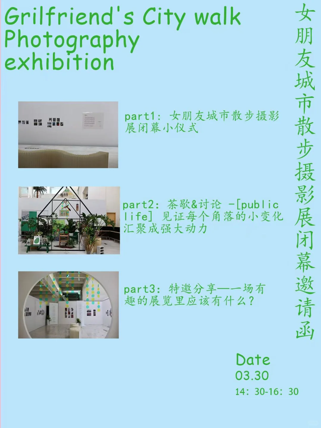 3.30日，影展闭幕仪式依然和