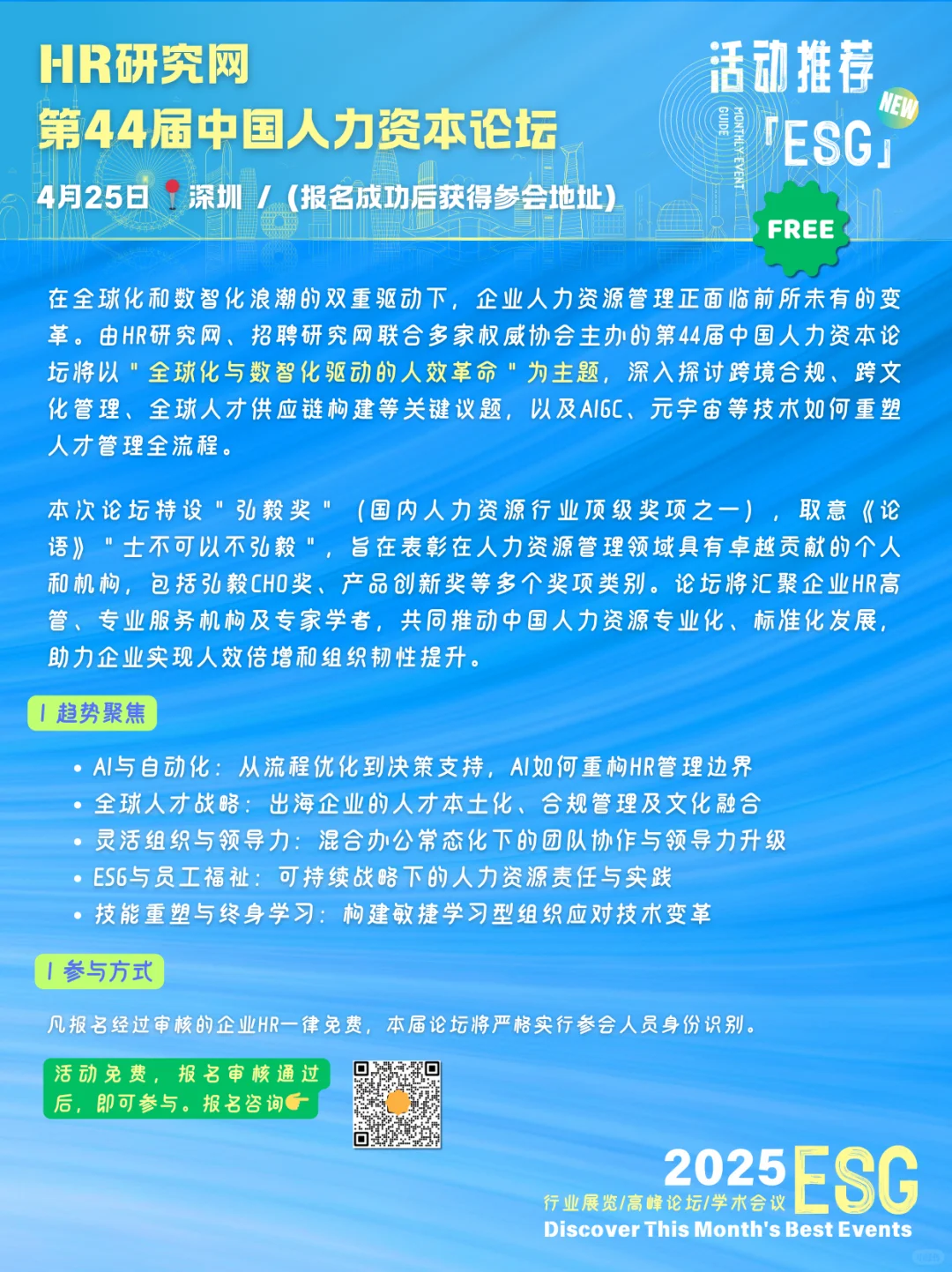 【下篇】2025年4月ESG活动指南