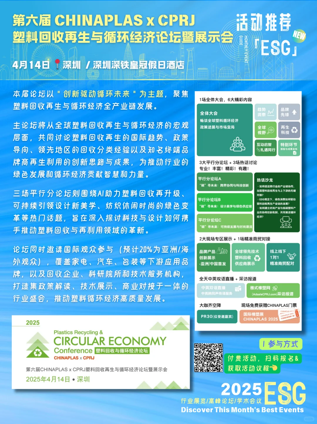 【下篇】2025年4月ESG活动指南