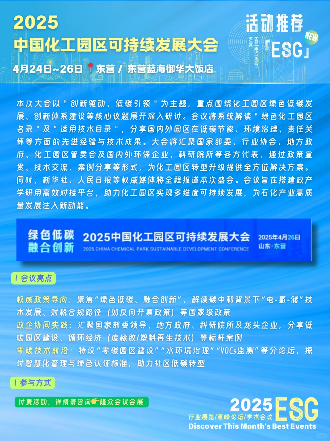 【下篇】2025年4月ESG活动指南