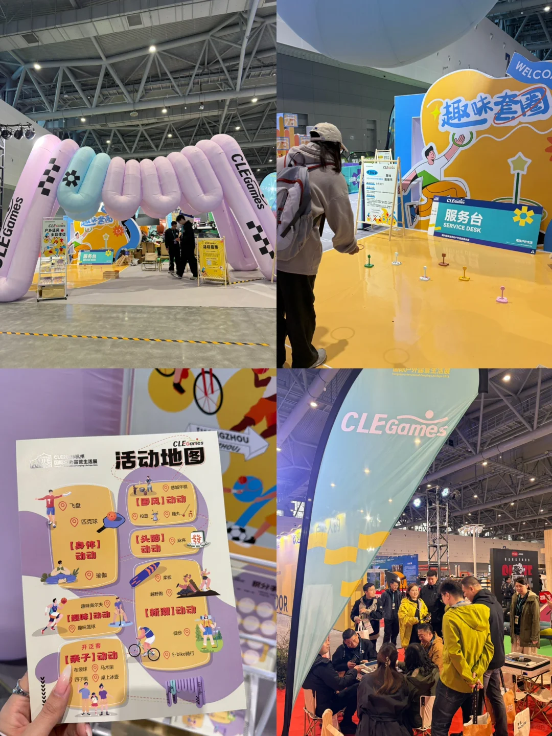 CLE2025杭州户外?️展好好逛啊！