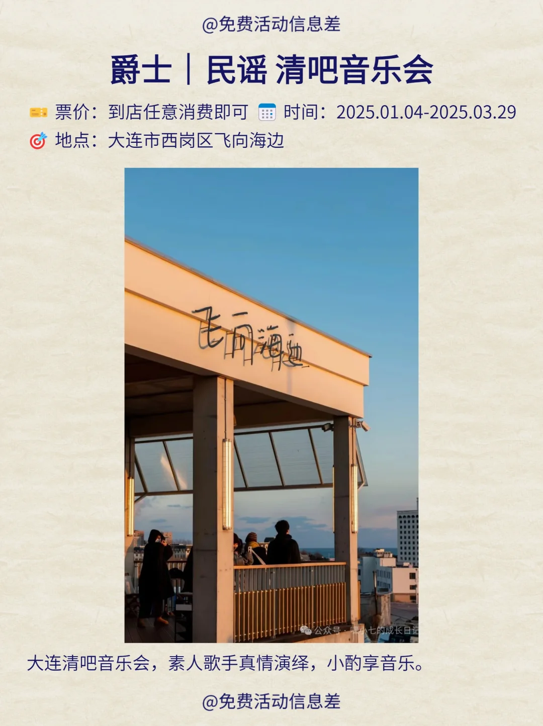 精选合集～大连本周免费活动指南