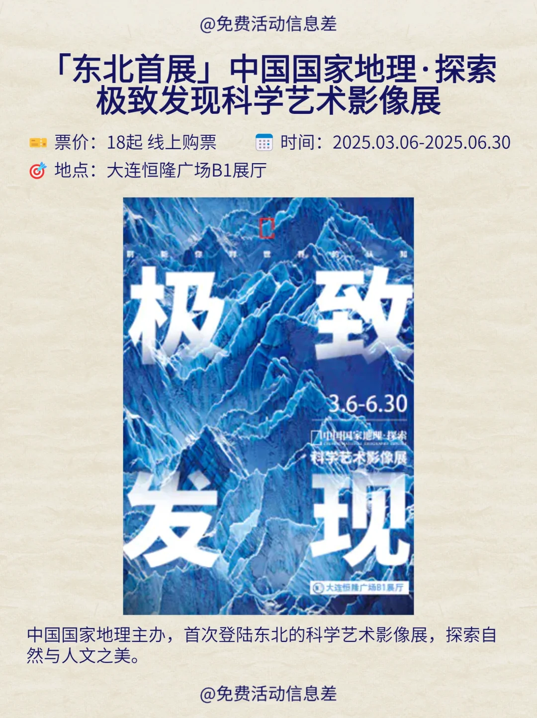 精选合集～大连本周免费活动指南