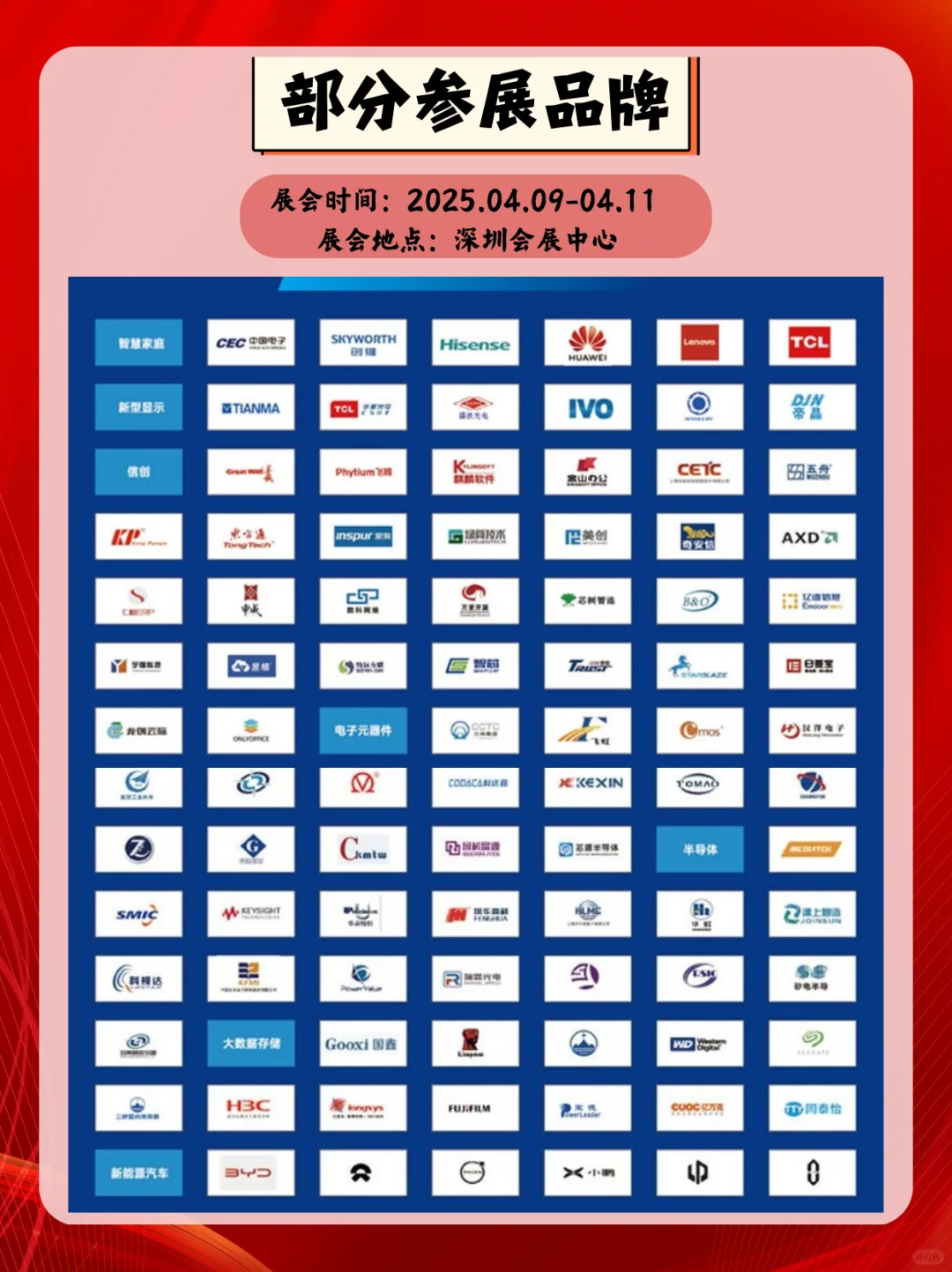 2025 电子信息博览会深圳会展硬核科技盛宴