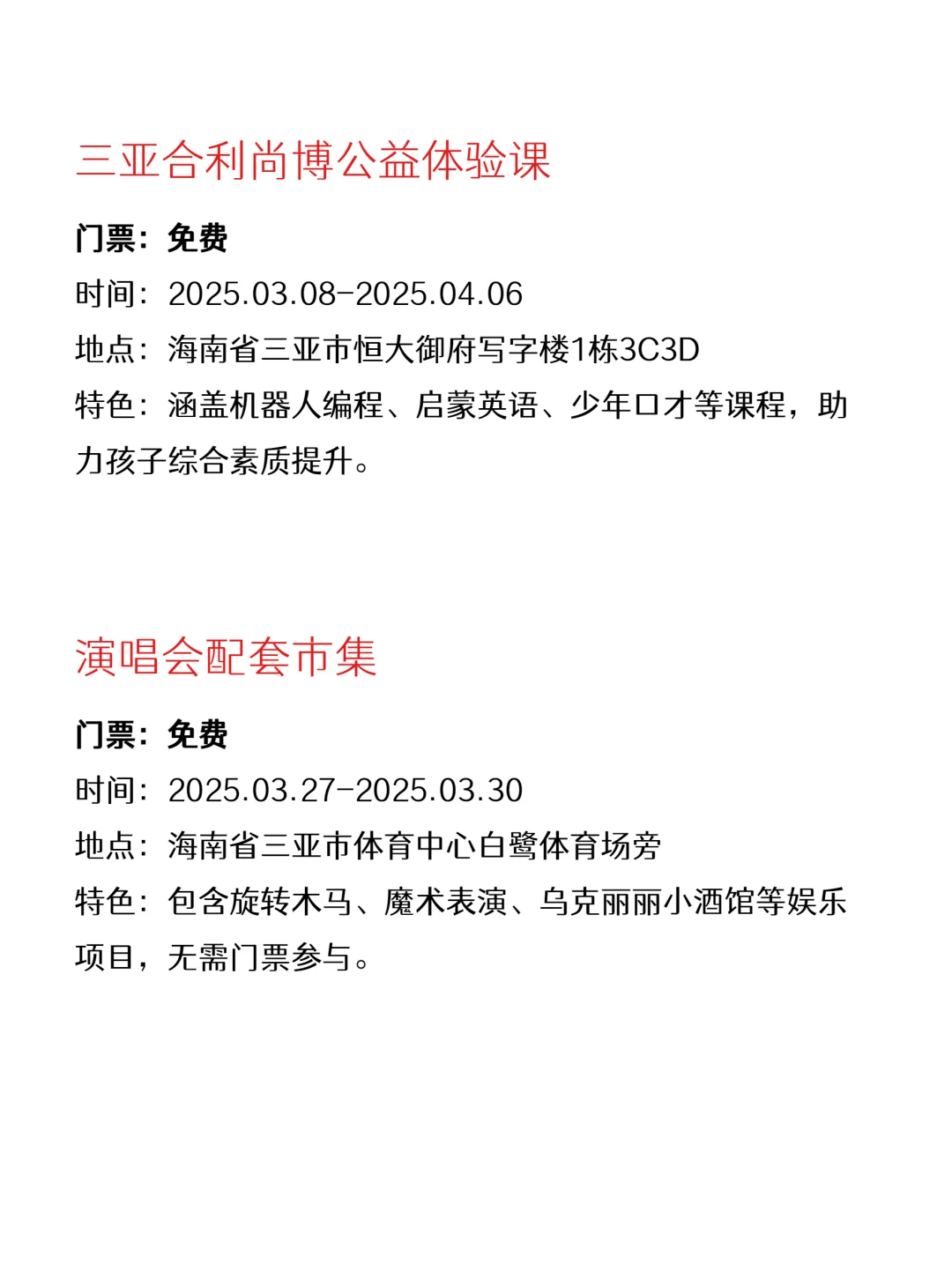 精选三亚本周免费活动～开心合集版?