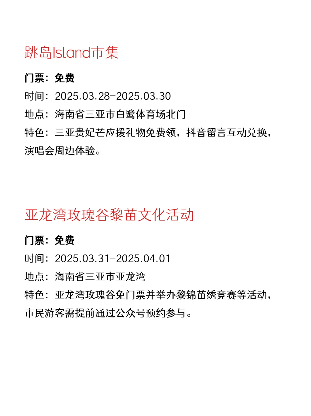 精选三亚本周免费活动～开心合集版?
