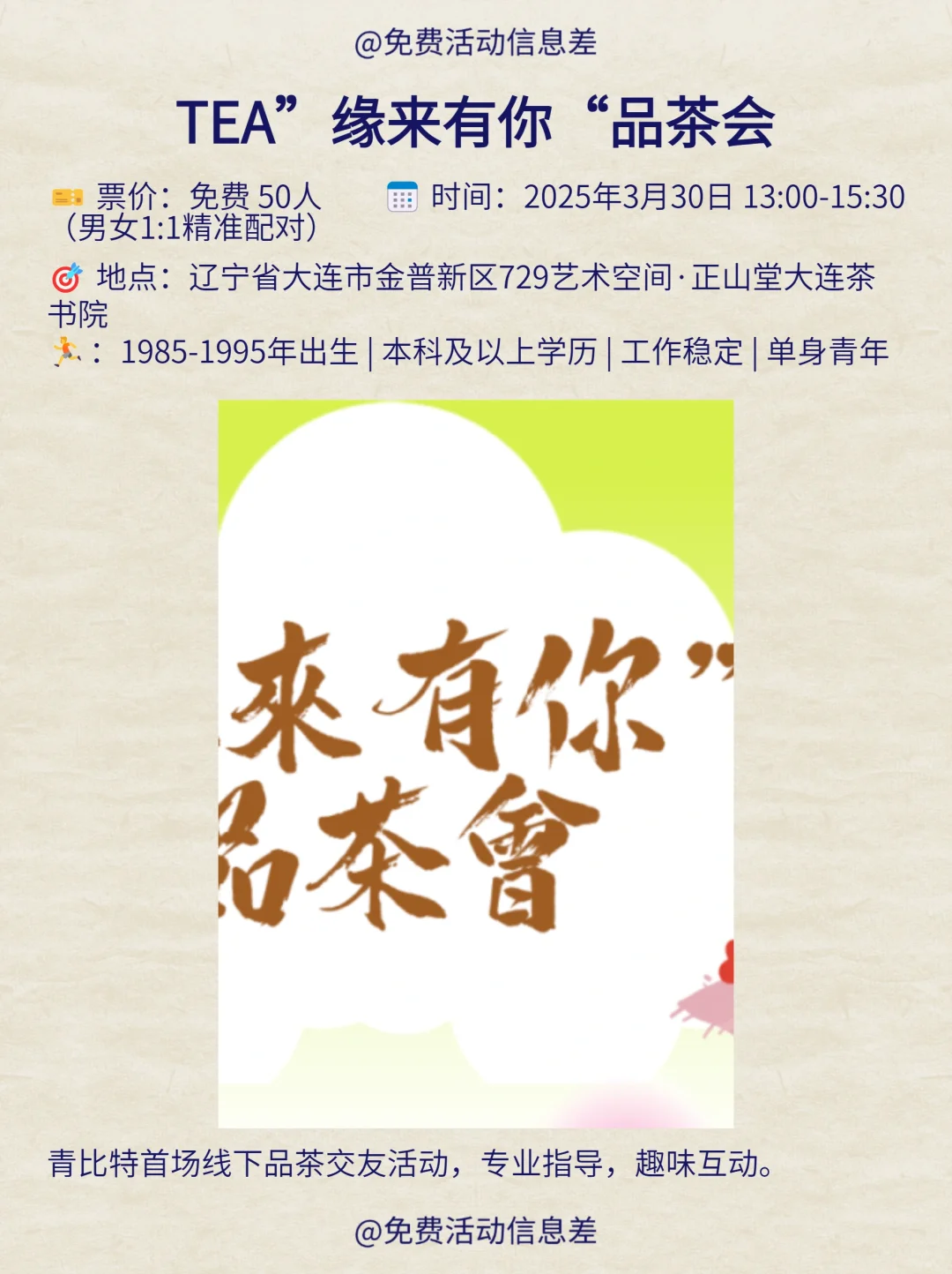 精选合集～大连本周免费活动指南