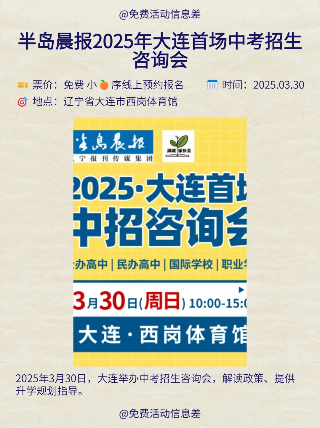 精选合集～大连本周免费活动指南