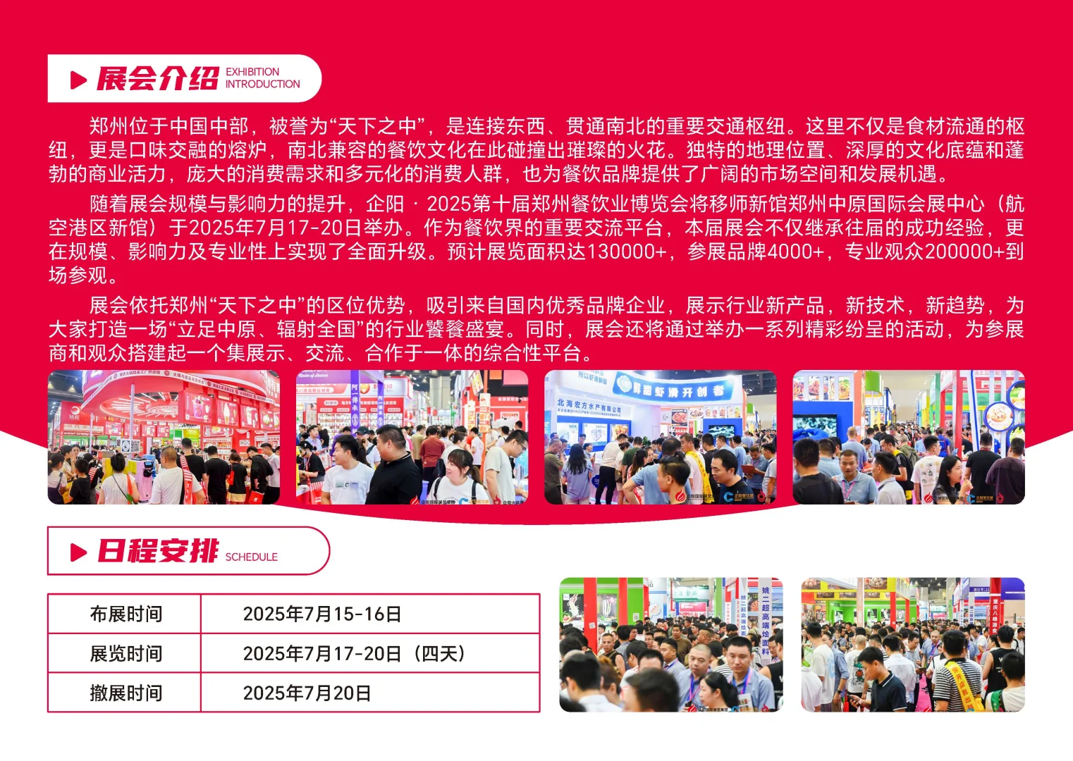 企阳2025第十届郑州餐饮博览会