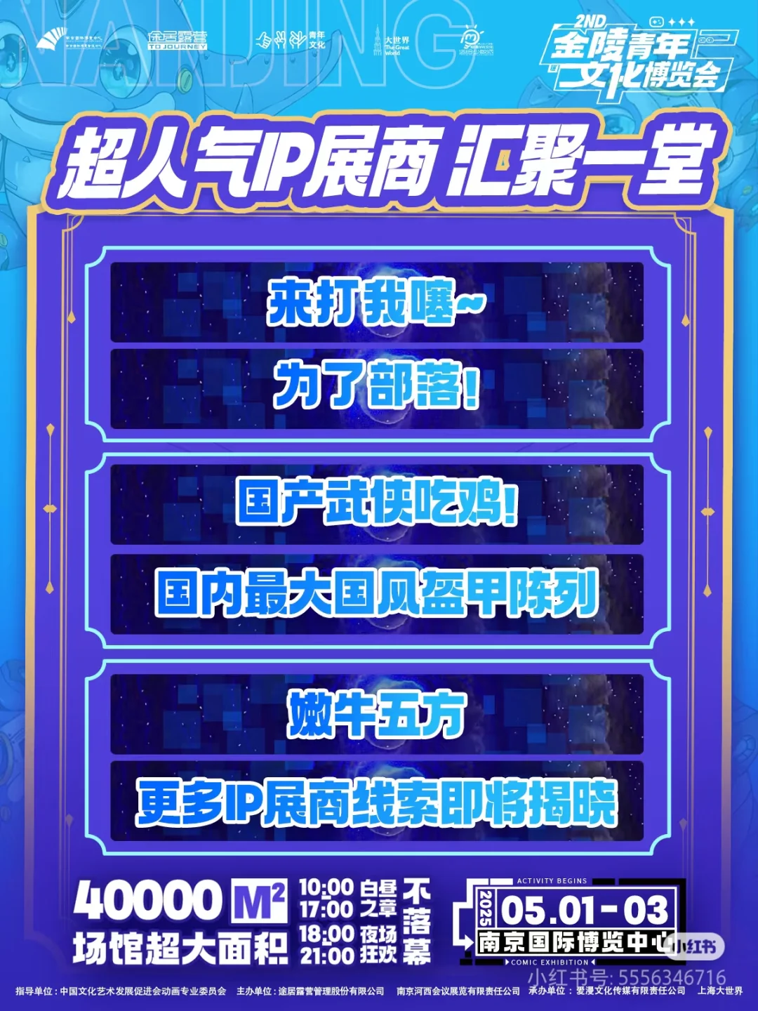 金陵青年文化博览会自由行申请（满啦）