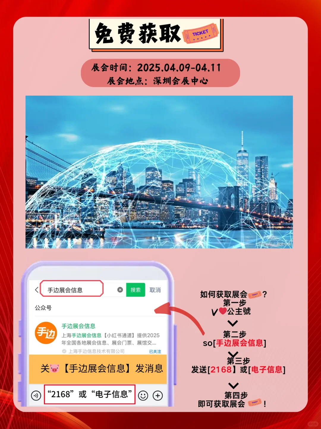 2025 电子信息博览会深圳会展硬核科技盛宴